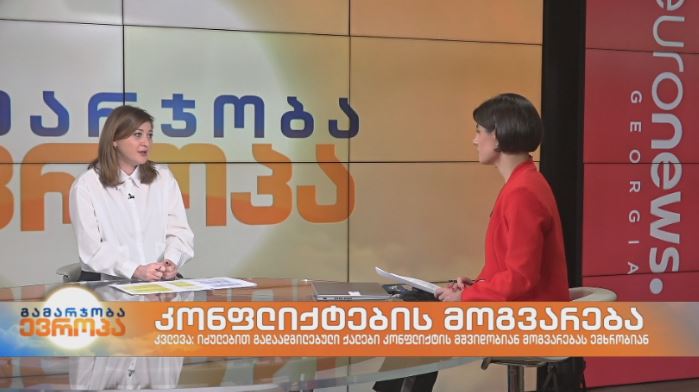 როგორია იძულებით გადაადგილებული ქალების დამოკიდებულებები კონფლიქტების მოგვარების გზების, შერიგებისა და მშვიდობის შესახებ