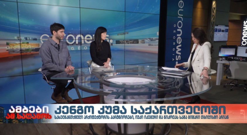 კენგო კუმა საქართველოში