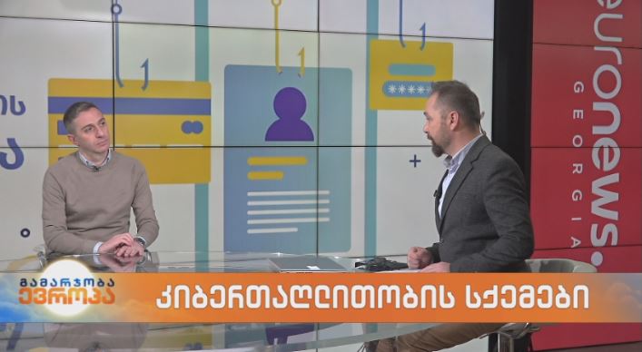 კიბერთაღლითობის სქემები