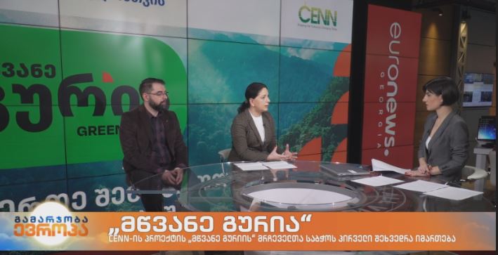 თბილისში პროექტის „მწვანე გურიის“ მრჩეველთა საბჭოს პირველი შეხვედრა გაიმართა