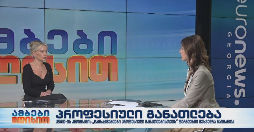 პროფესიული განათლება