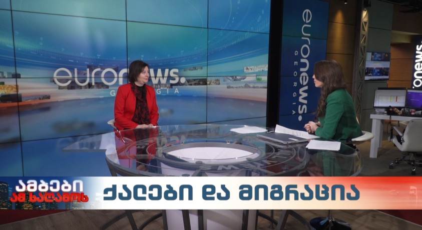 მიგრანტი ქალების პრობლემები