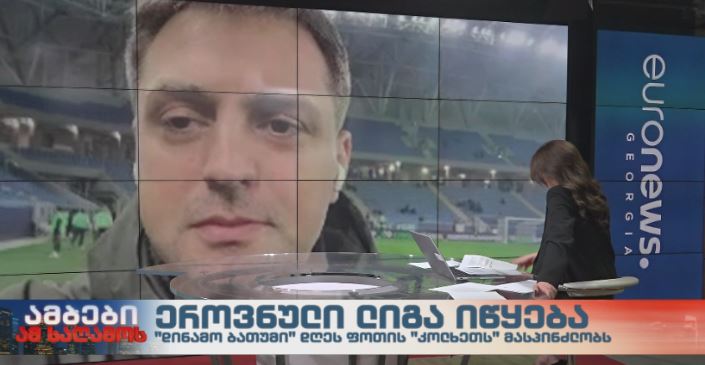 საქართველოს ეროვნული ლიგის ახალი სეზონი