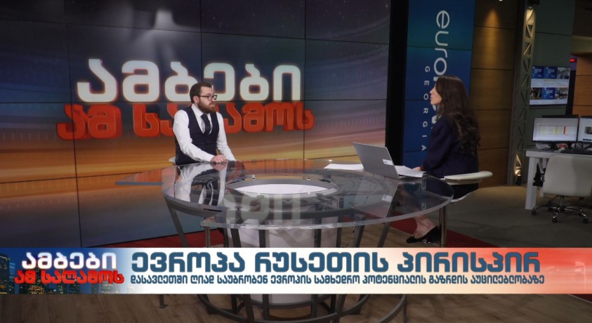 ევროპის სამხედრო პოტენციალი და მოსალოდნელი საფრთხეები