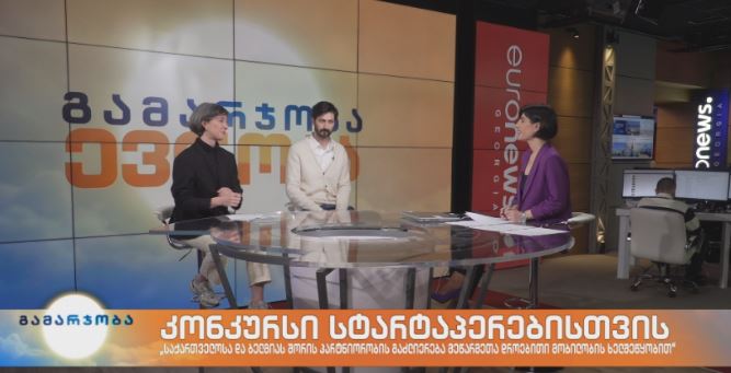 კონკურსი სტარტაპერებისთვის