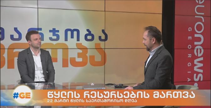 წყლის რესურსების მართვა – 22 მარტი წყლის საერთაშორისო დღეა