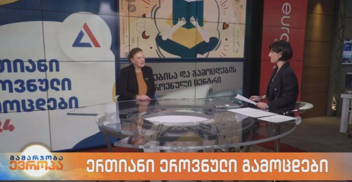 ერთიანი ეროვნული გამოცდები