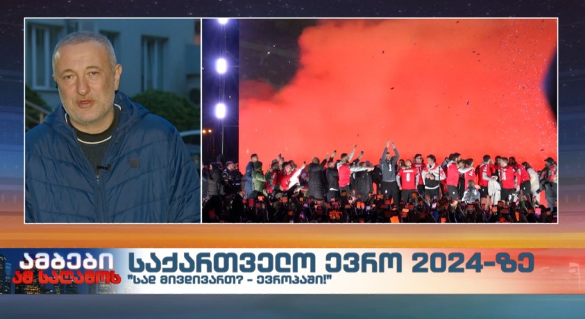 ქართული ფეხბურთის დიდი გამარჯვება