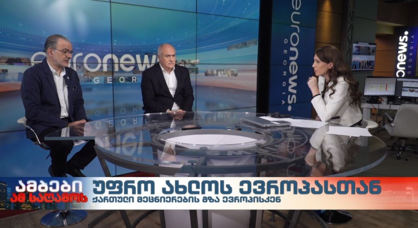 ქართული მეცნიერება და გზა ევროპისკენ