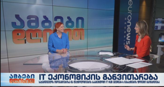 IT ეკონომიკის განვითარება