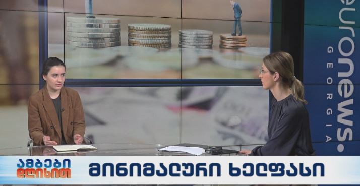 მინიმალური ხელფასი