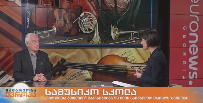 „ნიჭიერთა ათწლედი“ წელს დაარსებიდან 90 წლის საიუბილეო თარიღს ზეიმობს