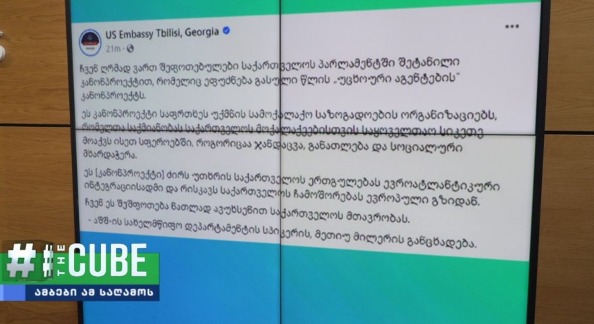“უცხოური გავლენის” შესახებ კანონპროექტს საქართველოს პარტნიორები ეხმაურებიან