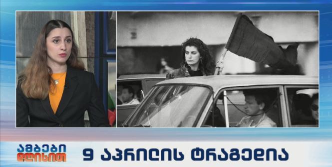 9 აპრილის ტრაგედია