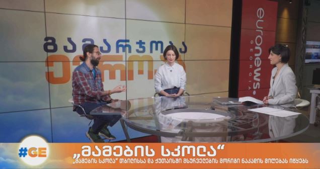 თბილისსა და ქუთაისში „მამების სკოლის“ 2024 წლის ნაკადის მიღება დაიწყო