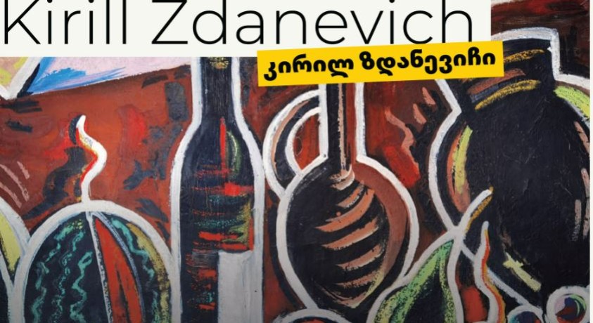 კირილ ზდანევიჩის გამოფენა და ვენეციის ბიენალეს გეგმები