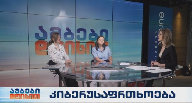 კიბერუსაფრთხოება