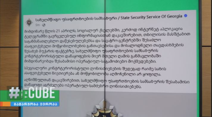 სუს: რაიმე სახის ასაფეთქებელი ნივთიერება ან მოწყობილობა აღმოჩენილი არ ყოფილა