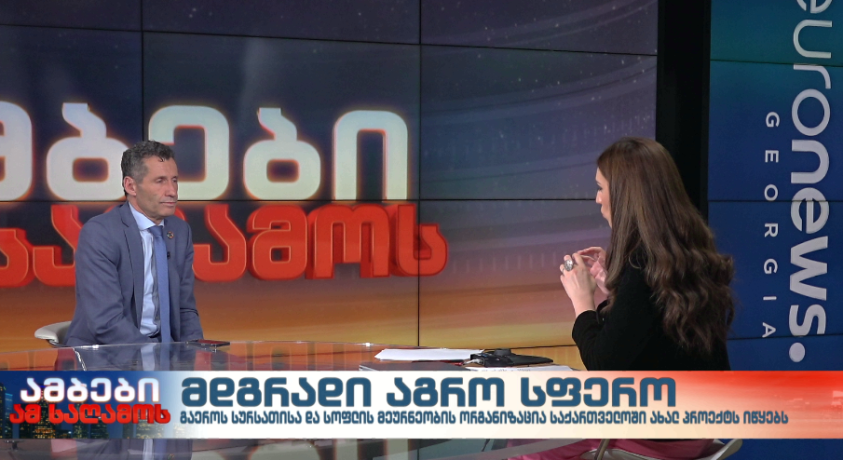 სოფლის მეურნეობის ხელშემწყობი პროექტი