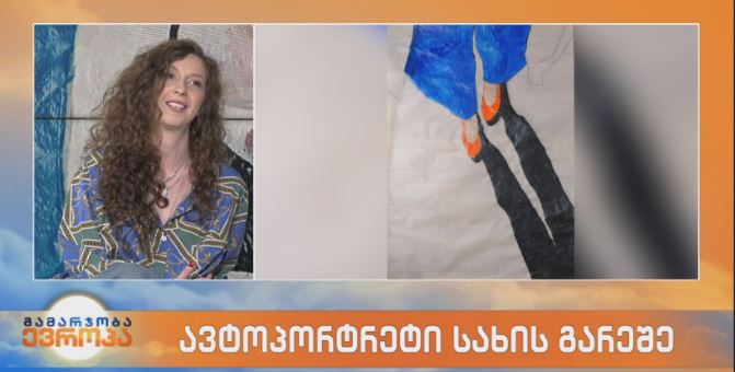 „ავტოპორტრეტი სახის გარეშე“