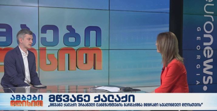 მწვანე ქალაქი