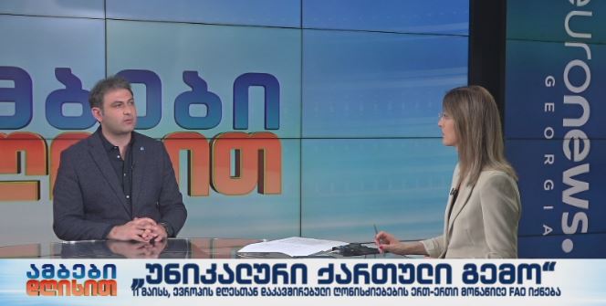 „უნიკალური ქართული გემო“