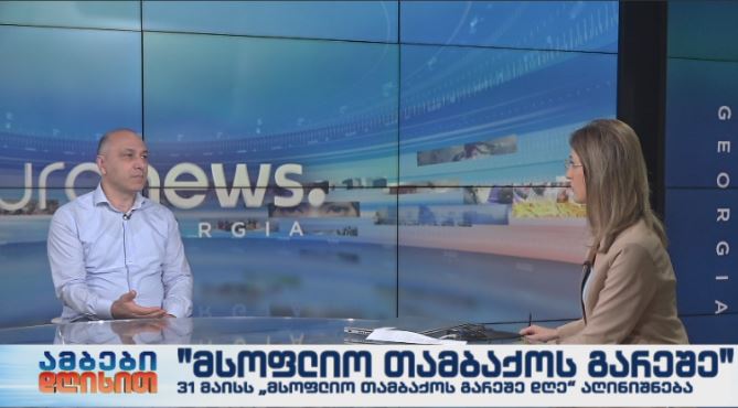 „მსოფლიო თამბაქოს გარეშე”