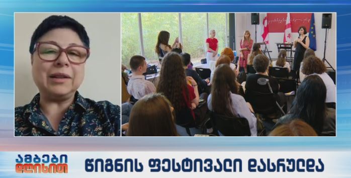 წიგნის ფესტივალი