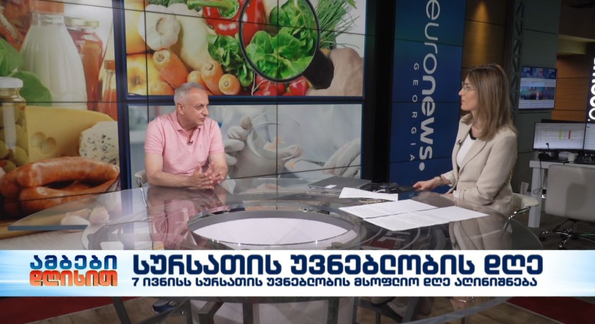 სურსათის უვნებლობის დღე