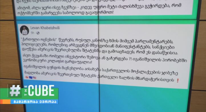 სანქციები აშშ-იდან და გამოხმაურება საქართველოში