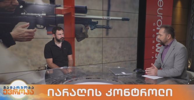 იარაღის კონტროლი