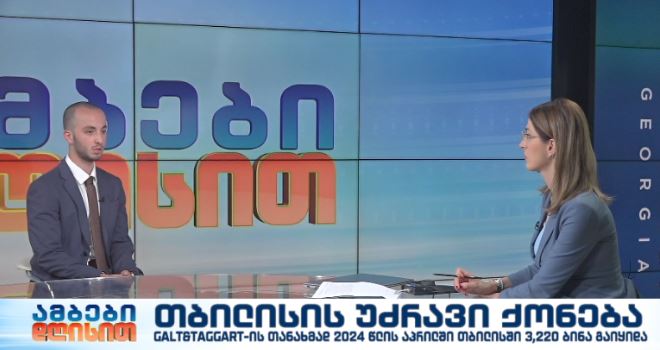 თბილისის უძრავი ქონება