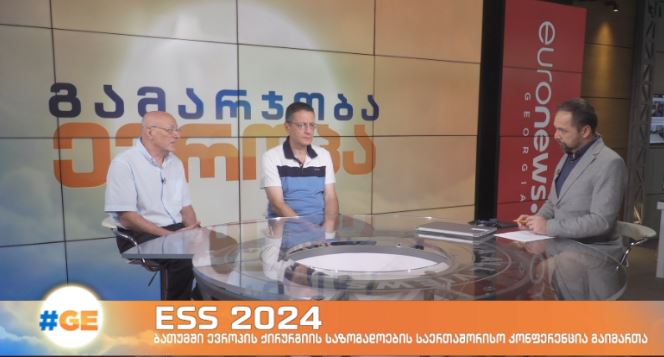 ევროპის ქირურგიის საზოგადოების საერთაშორისო კონფერენცია