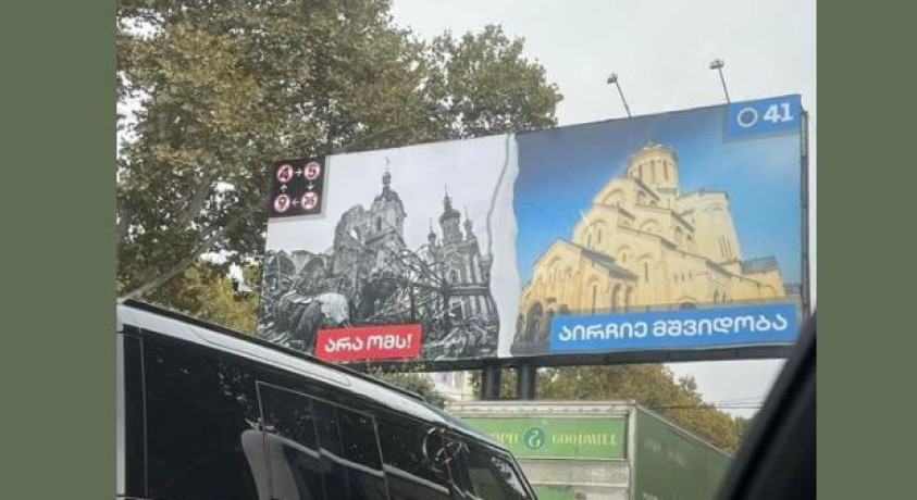 საქართველოს პრეზიდენტი „ქართული ოცნების“ ახალ საარჩევნო „ბილბორდებს” გამოეხმაურა