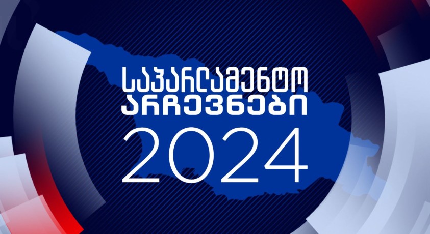 წინასაარჩევნო დებატები 2024