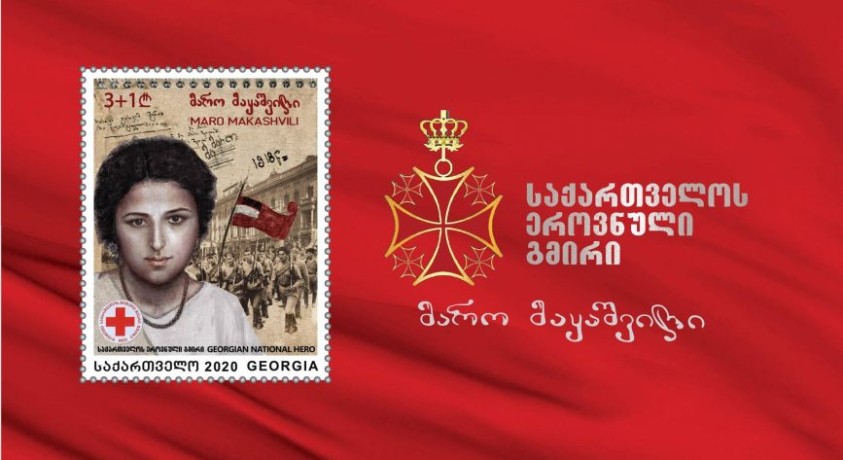 საფოსტო მარკაზე მარო მაყაშვილის გამოსახულება გამოჩნდება