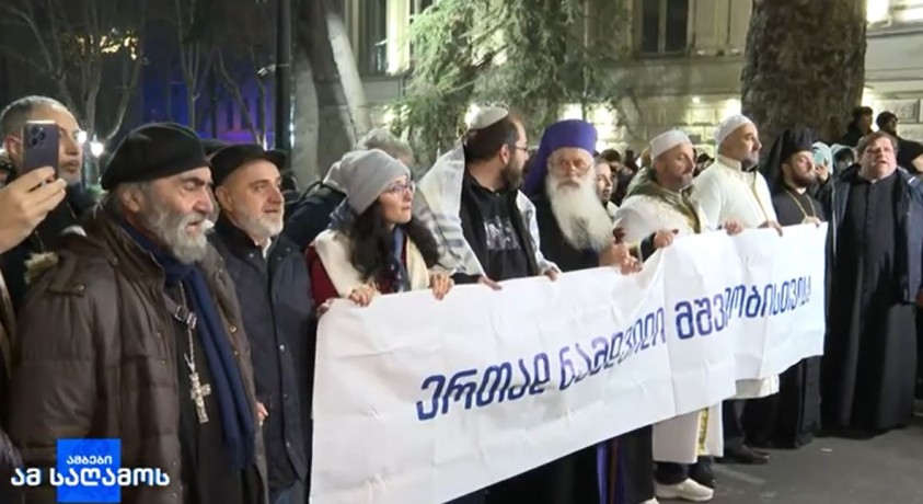 ყველა კონფესია – საქართველოსა და სიყვარულისთვის…