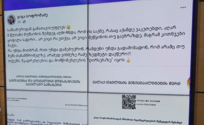 არაერთი საჯარო მოხელე წერს, რომ პოლიტიკური ნიშნით სამსახურიდან გაათავისუფლეს