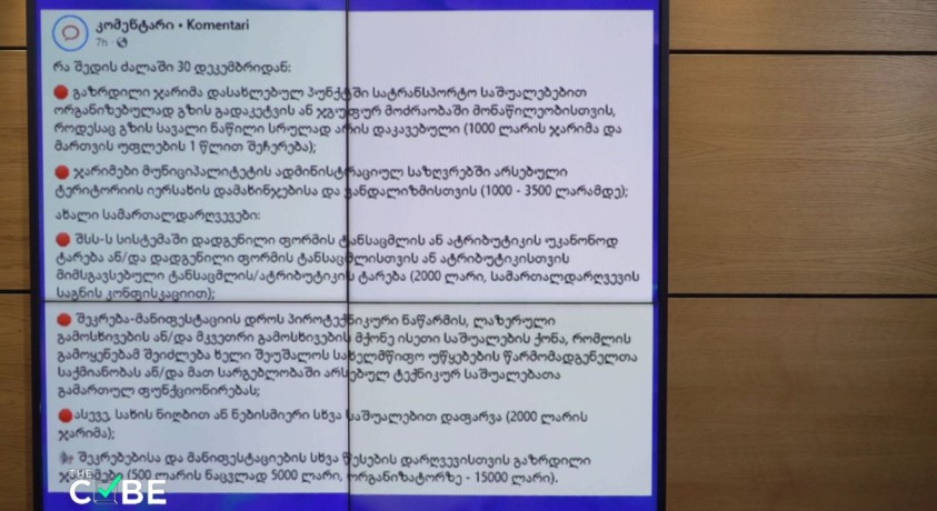 მიხეილ ყაველაშვილმა ახალ კანონებს მოაწერა ხელი – იურისტები ცვლილებებს რეპრესიულს უწოდებენ