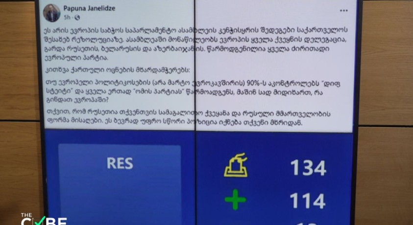 „ქართული ოცნების“ გადაწყვეტილებას PACE-ის დატოვების შესახებ დიდი გამოხმაურება მოჰყვა