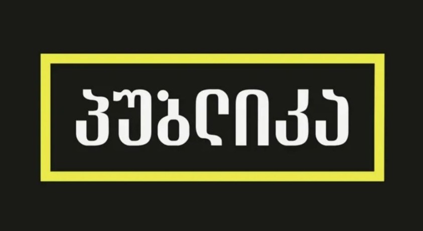 გამოცემა “პუბლიკა” შალვა პაპუაშვილის განცხადებას მუქარად აღიქვამს