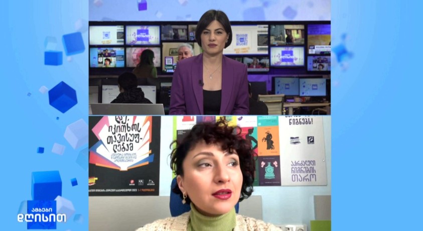 „იკითხე ხმამაღლა – შეცვალე მსოფლიო“