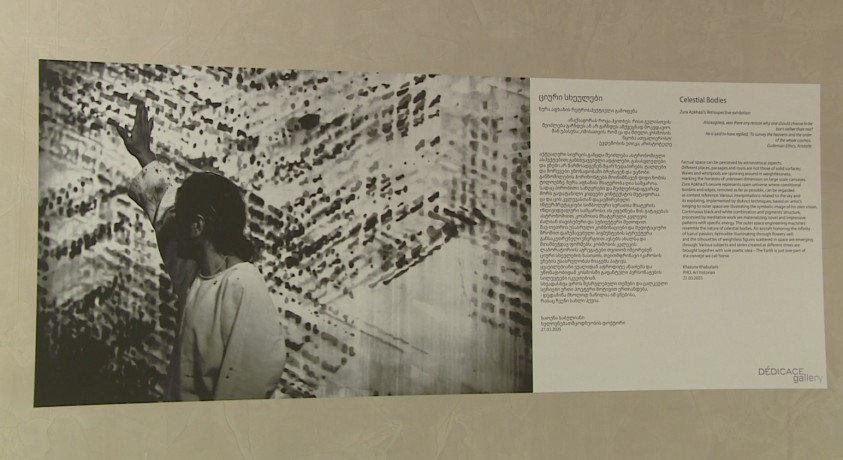 ახლოს სანახავი „ციური სხეულები“