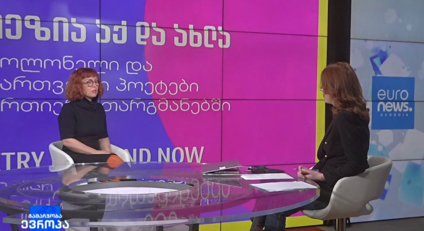 პოეზია აქ და ახლა