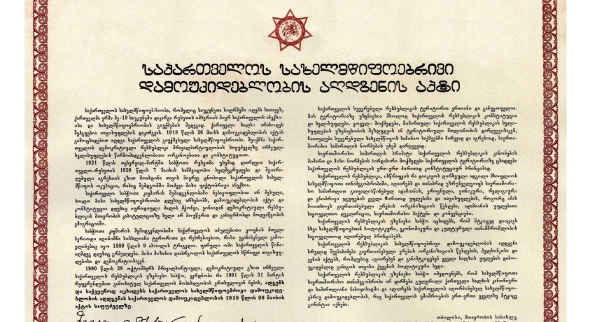 „ჩვენ გველის ძალიან ხანგრძლივი ბრძოლა” – 34 წლის წინ დამოუკიდებლობის აღდგენის აქტი მიიღეს