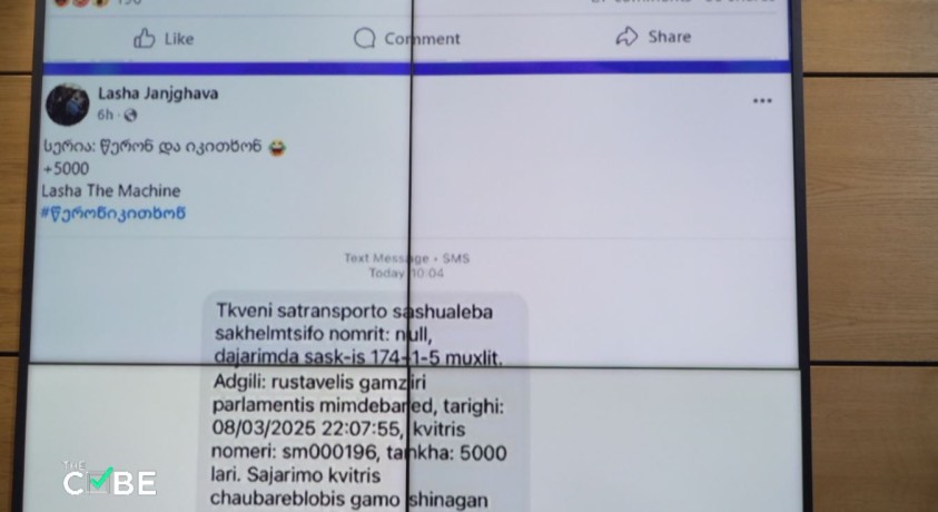 მოქალაქეები უცნაურ ჯარიმებზე წერენ – რას ამბობენ შსს-ში