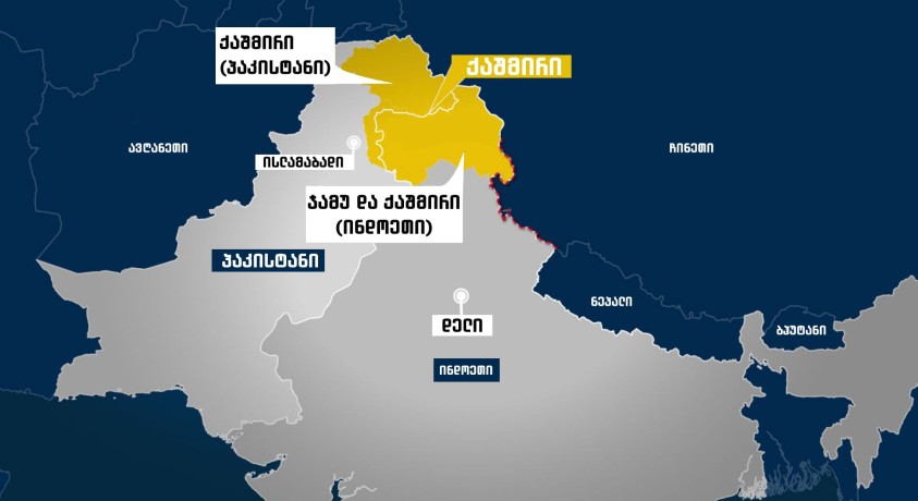 ბრძოლა ქაშმირისთვის