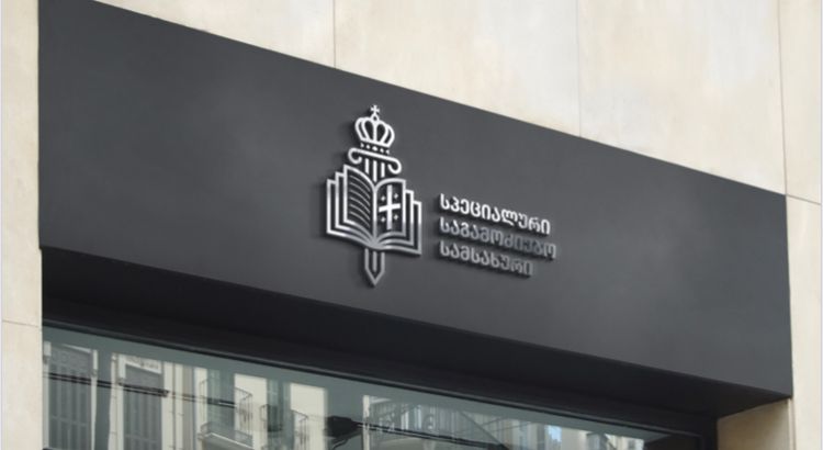 სპეციალური საგამოძიებო სამსახური უქმდება როგორც უწყება