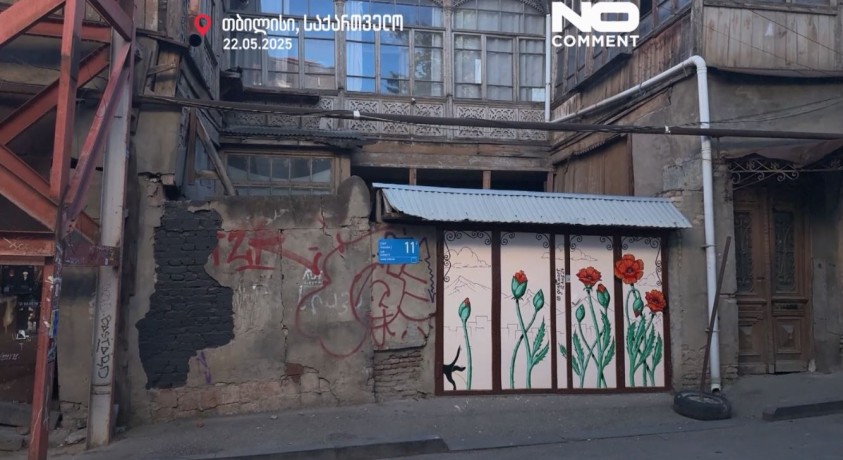 ქალაქი ფასადებს მიღმა