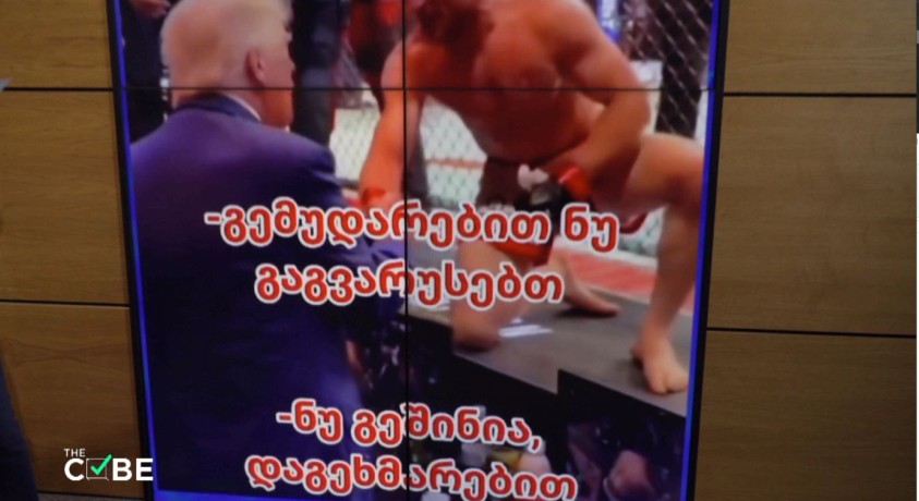 სოციალურ ქსელში დვალიშვილისა და ტრამპის დიალოგზე ინფორმაცია მტკიცებულების გარეშე გავრცელდა